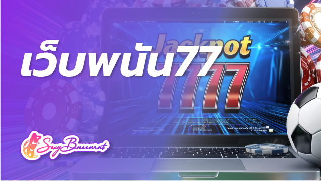 เว็บพนัน77